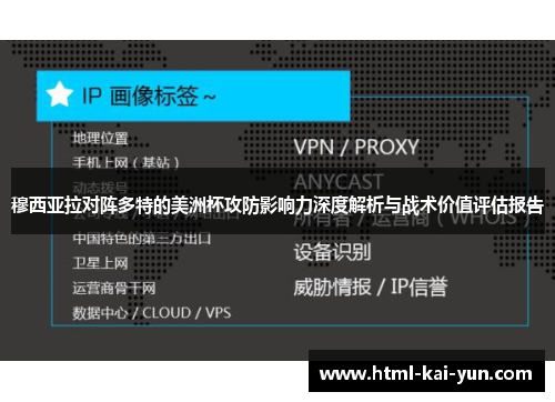 穆西亚拉对阵多特的美洲杯攻防影响力深度解析与战术价值评估报告 穆西亚拉对阵多特的美洲杯攻防影响力深度解析与战术价值评估报告