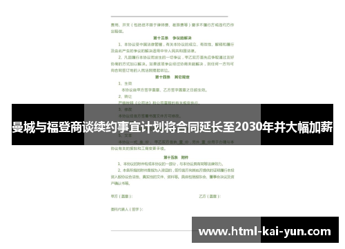 曼城与福登商谈续约事宜计划将合同延长至2030年并大幅加薪