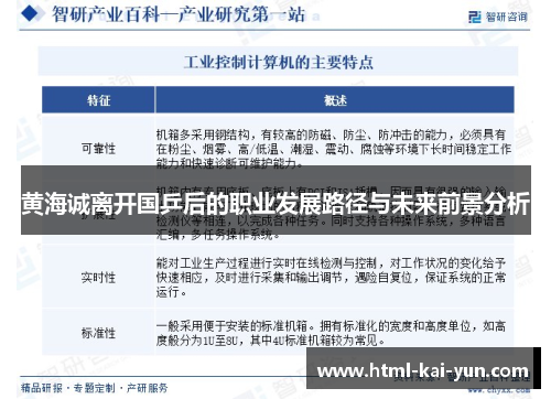 黄海诚离开国乒后的职业发展路径与未来前景分析