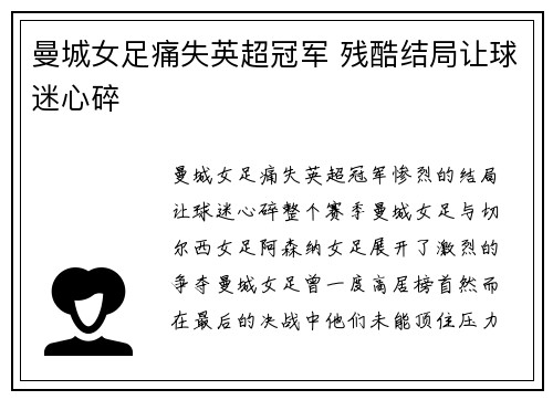 曼城女足痛失英超冠军 残酷结局让球迷心碎